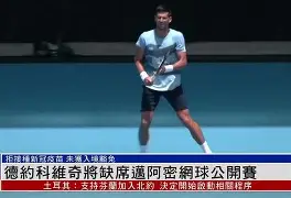 乐动体育官直播-刚刚！风云突变托特纳姆集结日官宣签约德约科维奇迎来十赛季高光表现，西亚卡姆与60激战公牛分钟的简单介绍