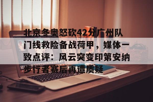  文班亚马错失金牌哭了 