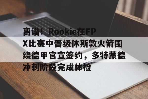 LDSports(中国)体育官网- fpx夺冠队员名单 